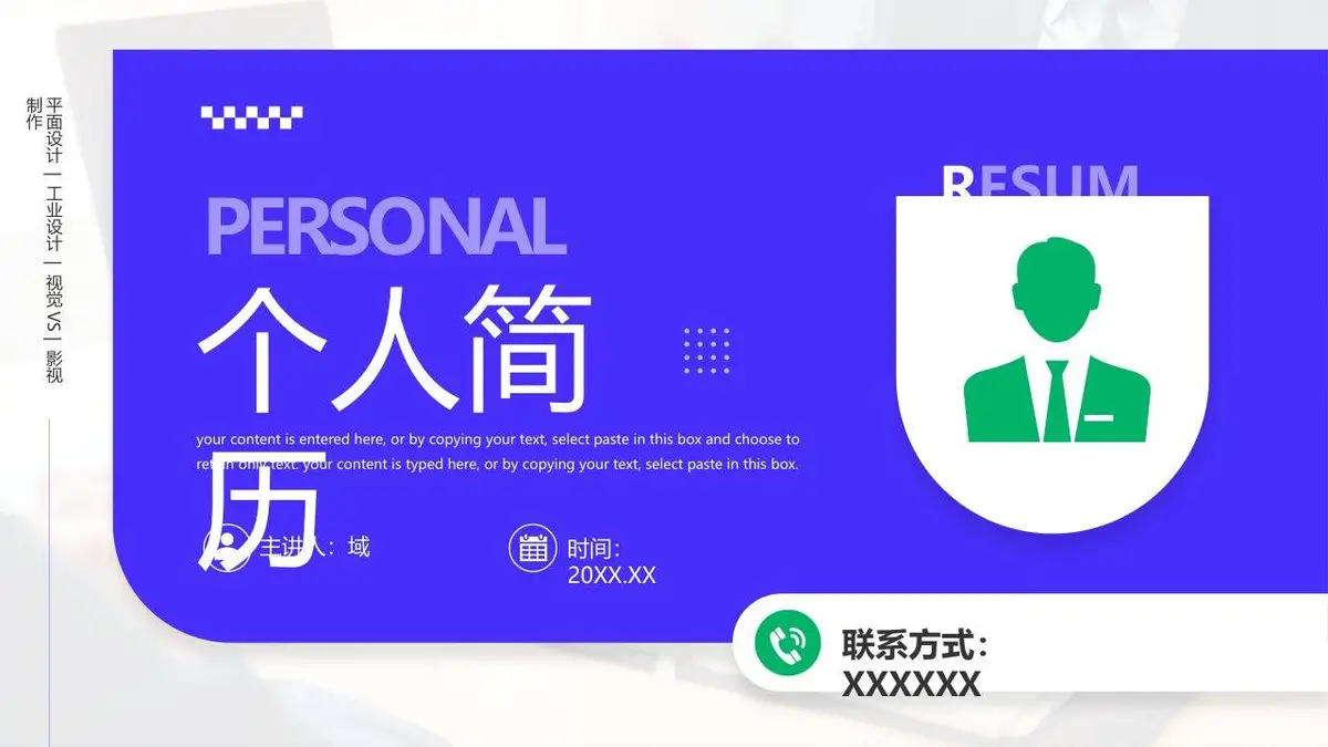 蓝色简约个人简历PPT模板 - 第1页