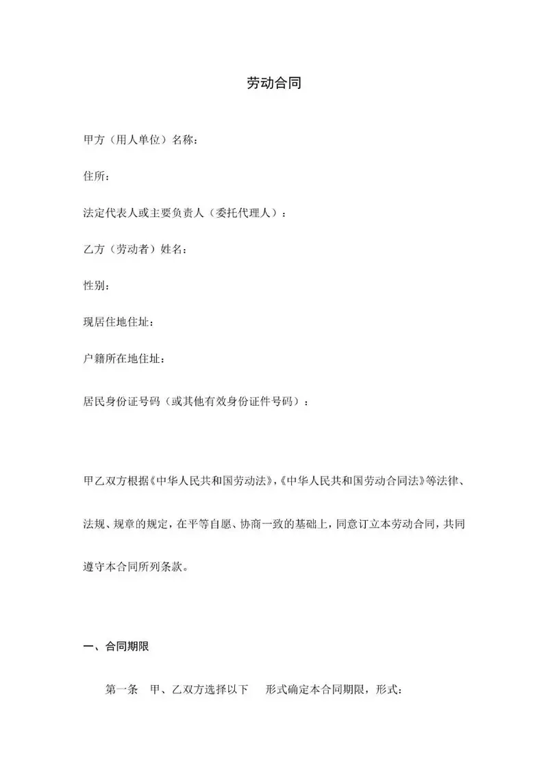 通用标准企业员工劳动合同正式签署文档模板 - 封面预览