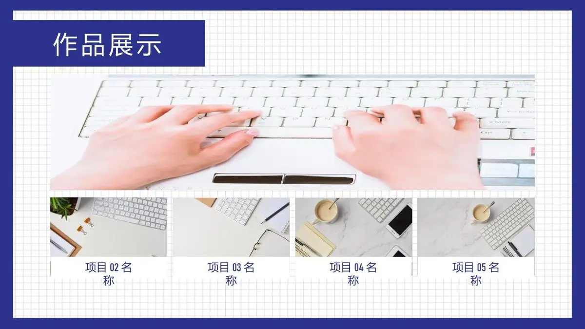 个人简历求职竞聘PPT模板 - 第18页