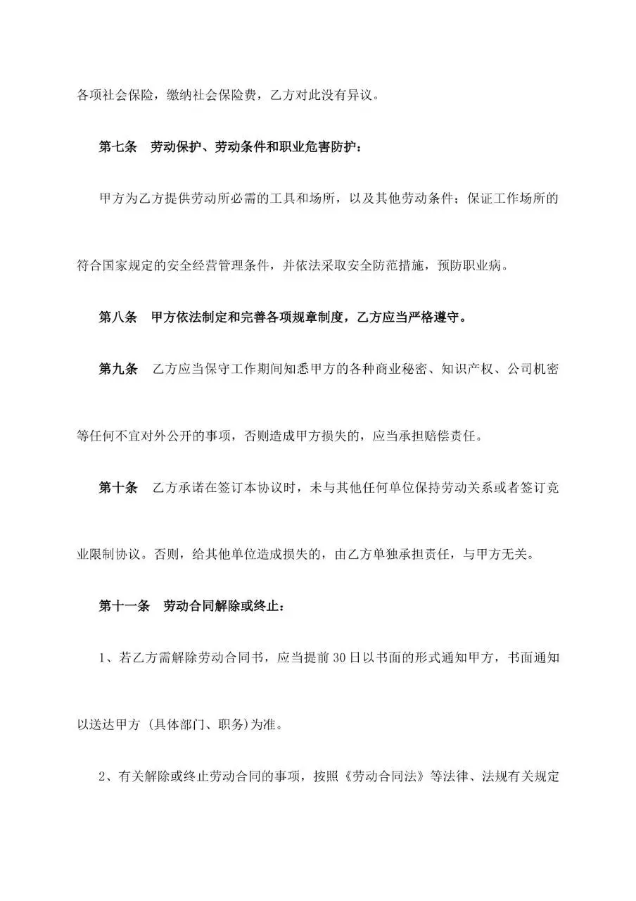 试用期劳动合同标准正式文档模板 - 第4页