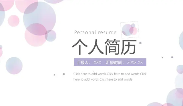 清新简约个人简历PPT模板 - 封面预览