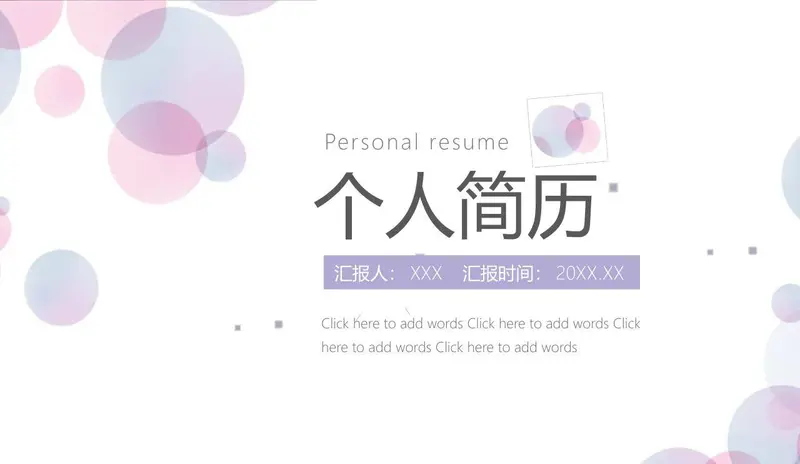 清新简约个人简历PPT模板 - 封面预览