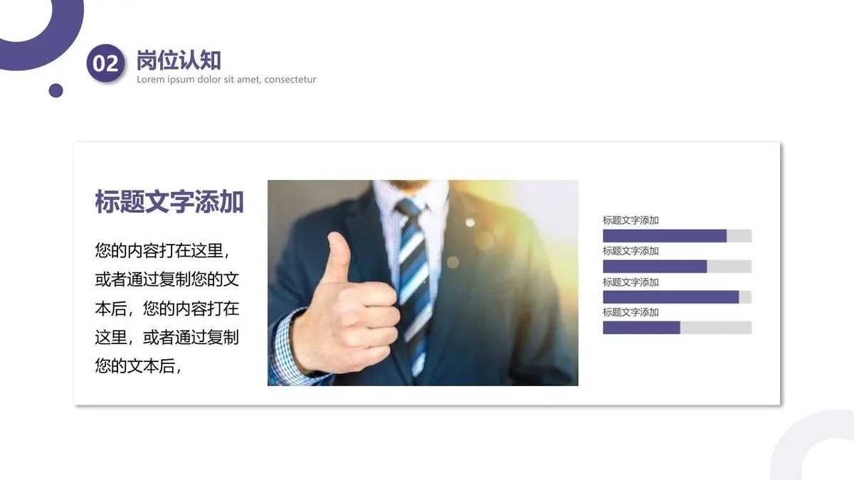入职自我介绍个人简历岗位竞聘通用PPT模板 - 第9页