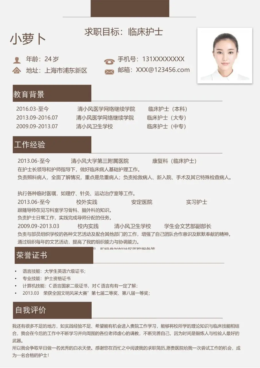 水墨国风临床护士求职简历Word模板 - 第3页