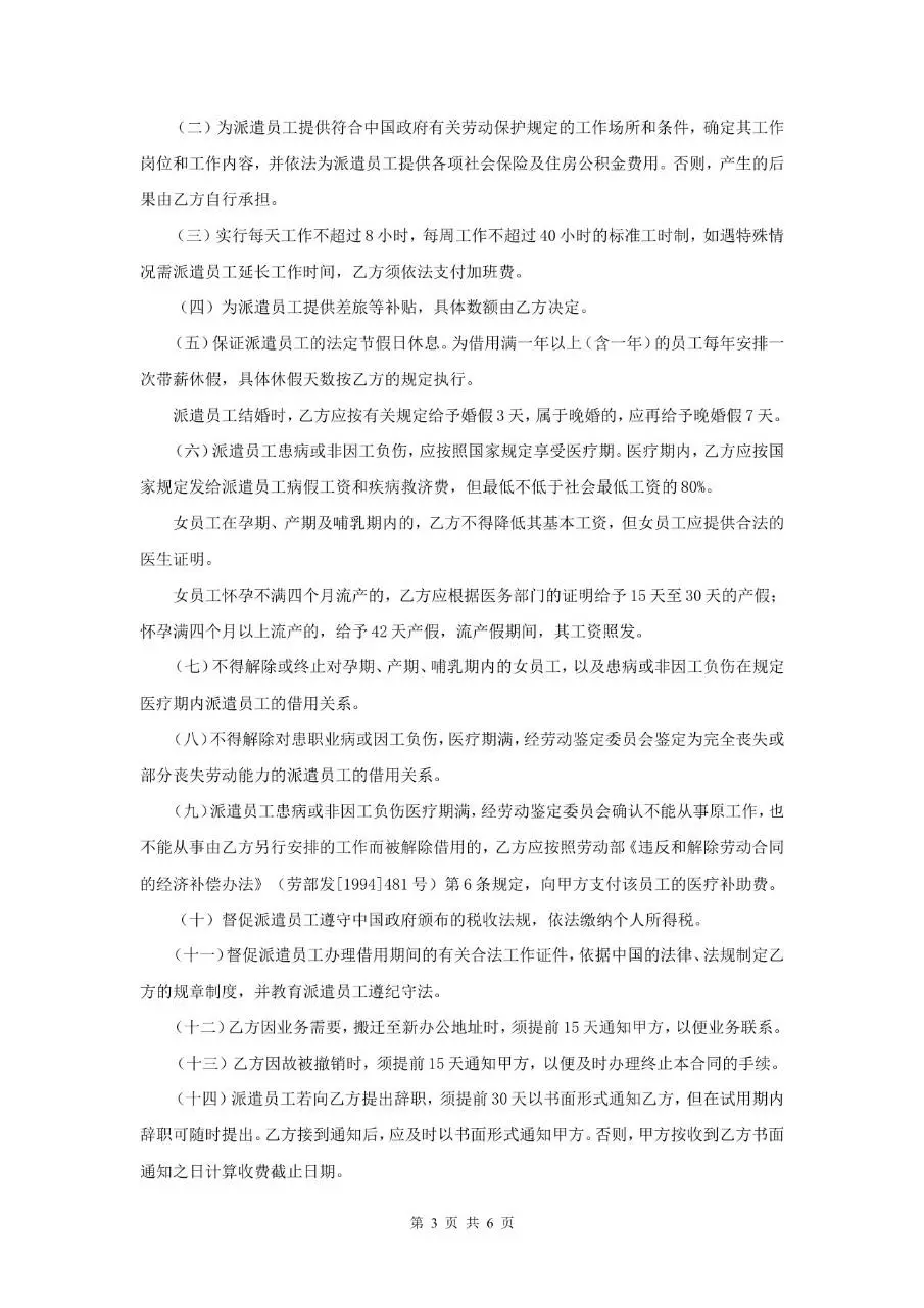 派遣员工劳务合同标准正式文档模板 - 第3页