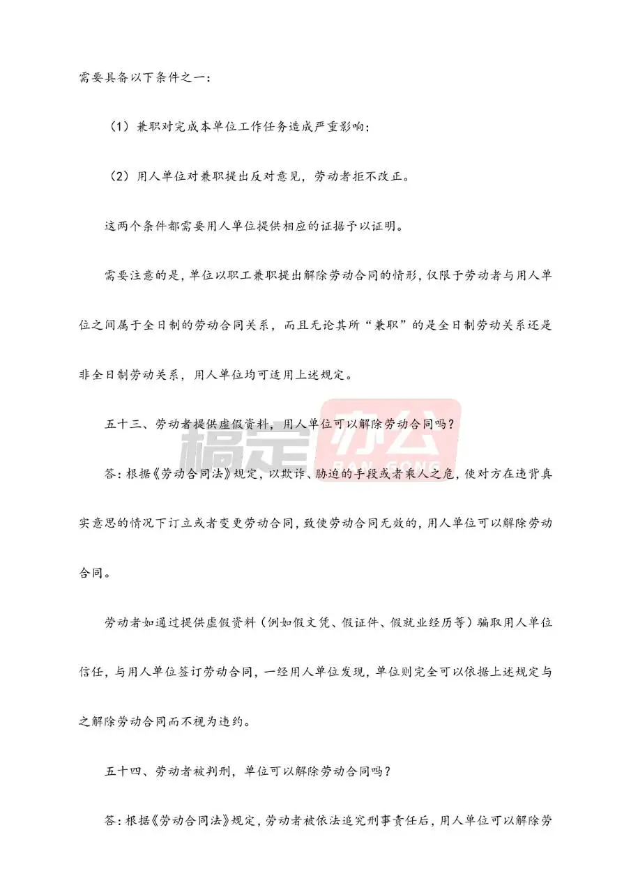 关于劳动合同法的100个问题科普解答实用Word文档模板 - 第26页