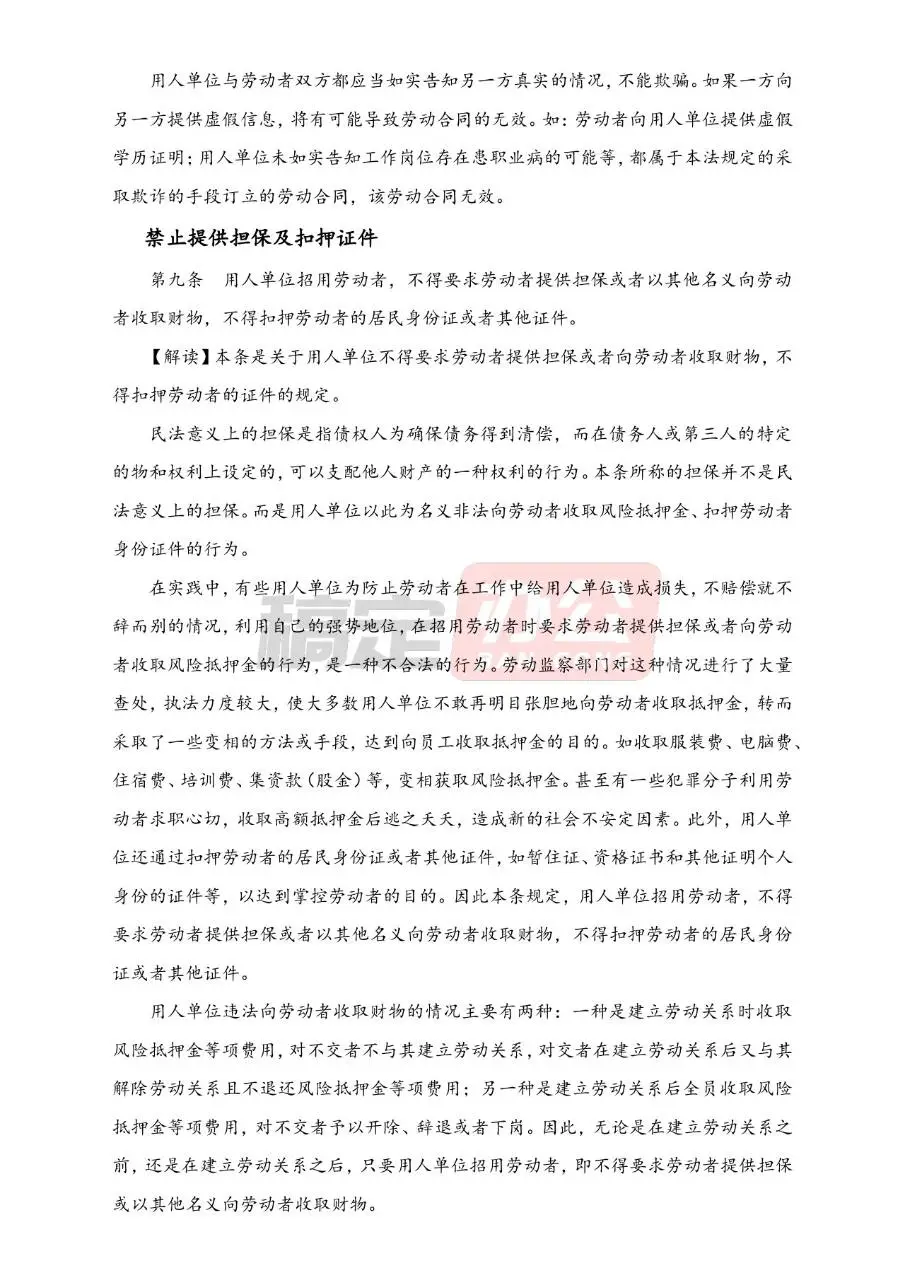 中华人民共和国劳动合同法全文解读文档模板 - 第16页