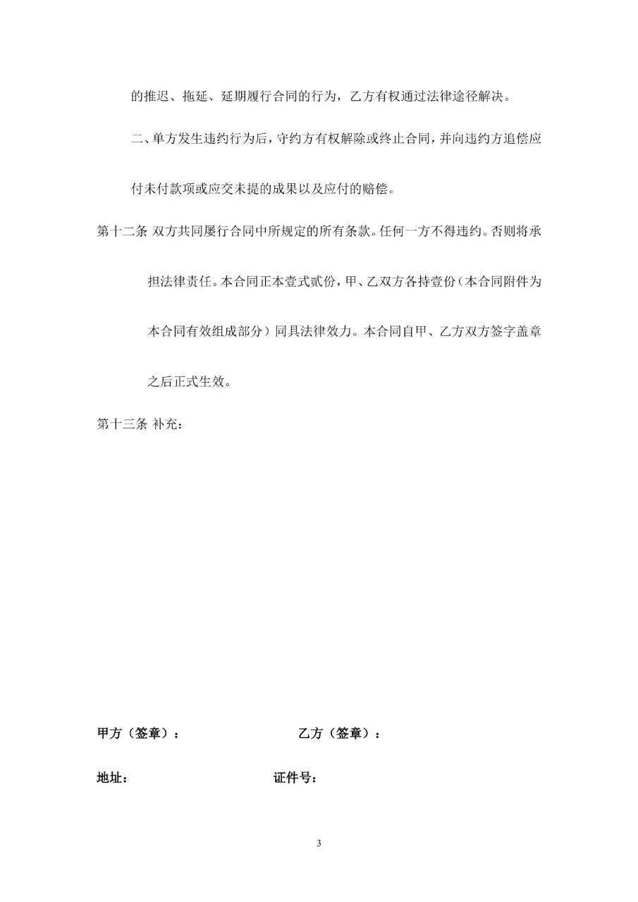 模特劳务合同标准Word文档模板 适用于拍摄活动雇佣双方签约使用 - 第3页