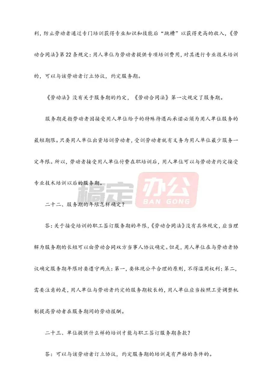 关于劳动合同法的100个问题实用解答参考文档模板 - 第11页