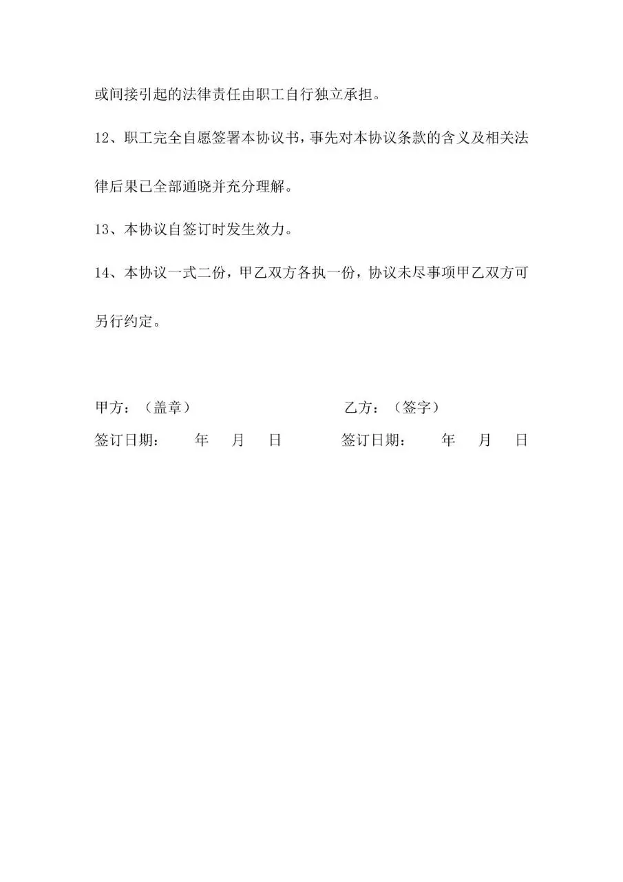 职工宿舍免责协议书标准Word文档模板 - 第3页