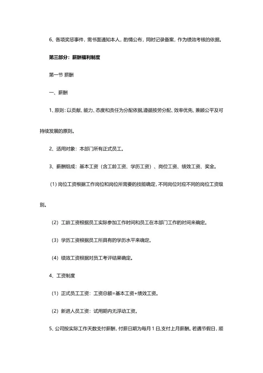 企业通用规章制度范本Word文档模板 适用于公司员工管理规范制定场景 - 第15页
