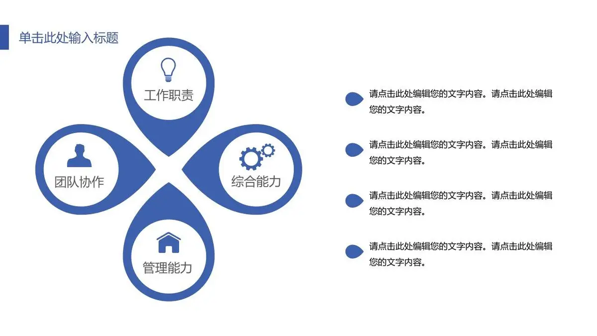 蓝色简约个人简历PPT模板 - 第13页