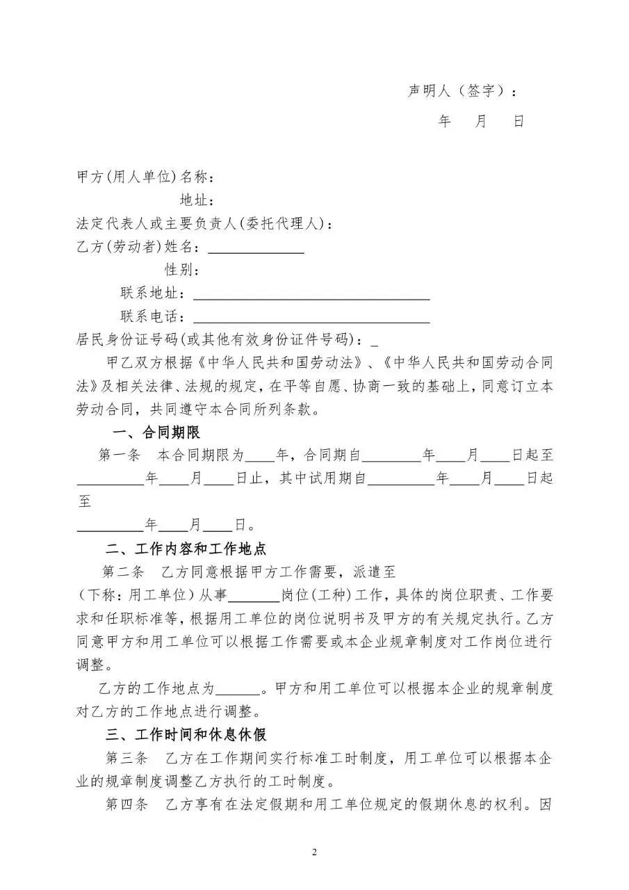 标准企业员工劳动合同书正式签署使用Word文档模板 - 第3页