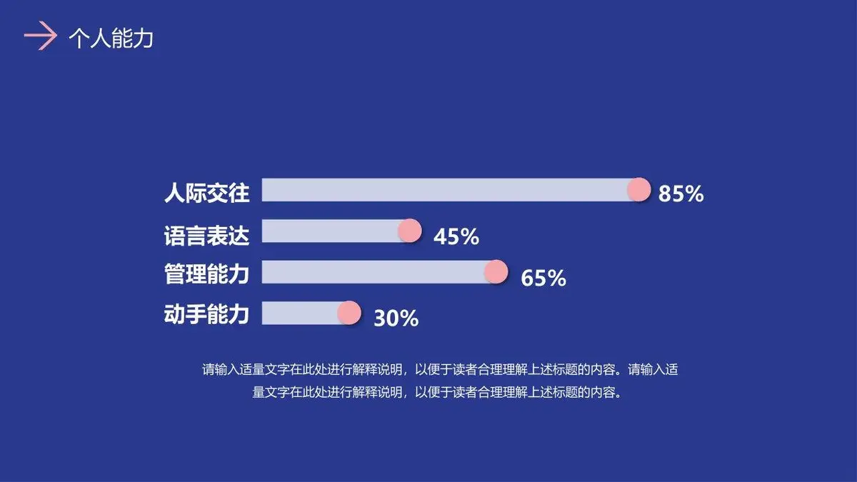 自我介绍简历PPT模板 - 第8页