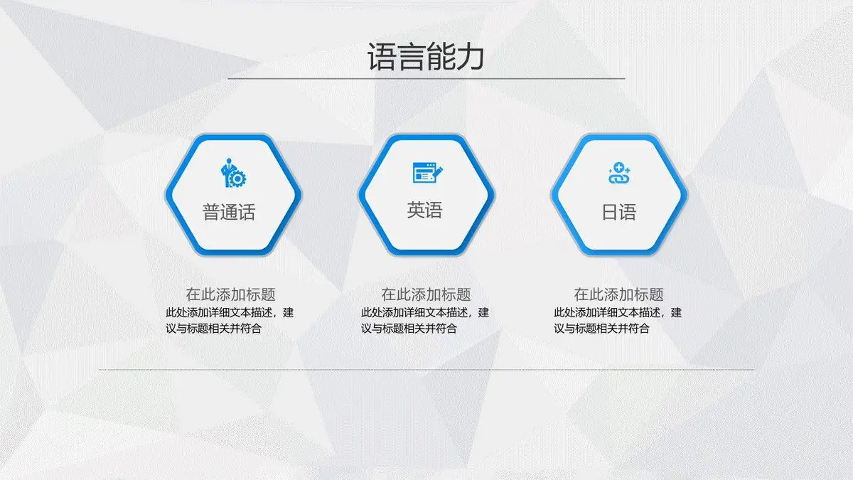 简约大气工作简历PPT模板 - 第6页