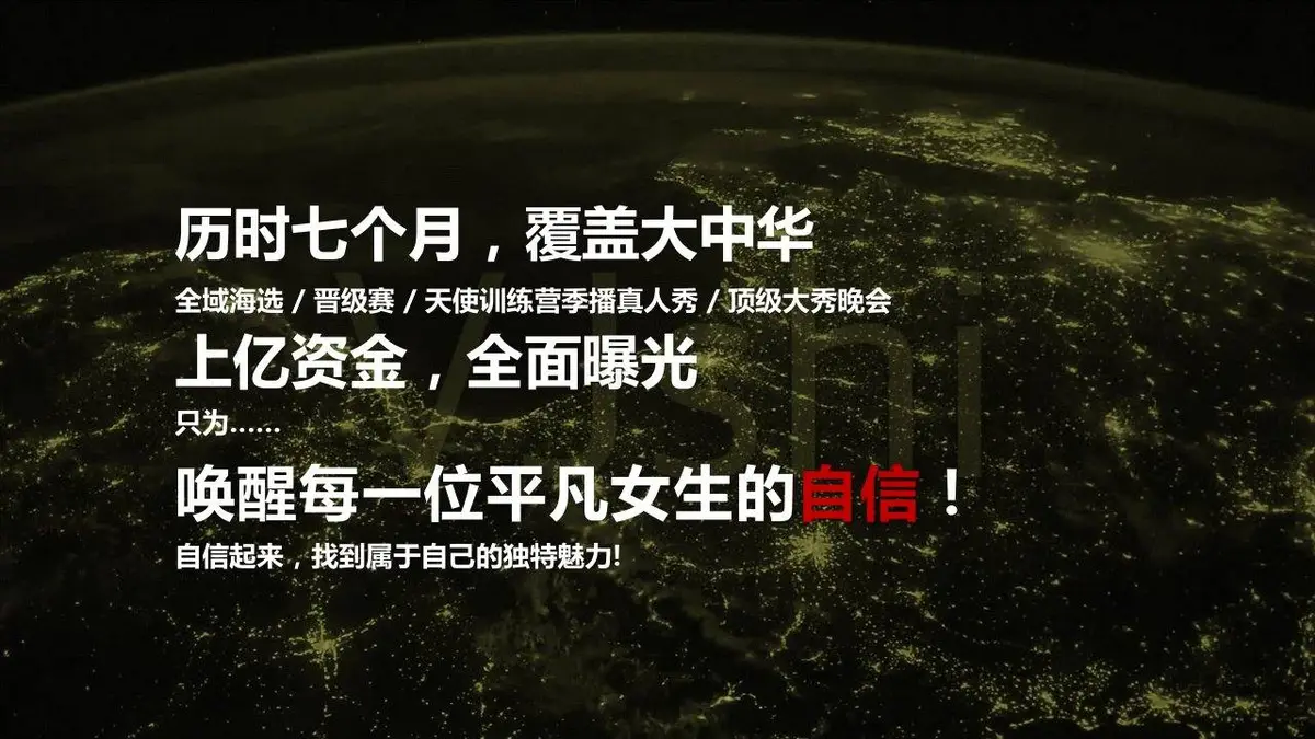 天使之路第二季维多利亚的秘密品牌大使选拔暨女团选拔计划营销活动PPT模板 - 第17页