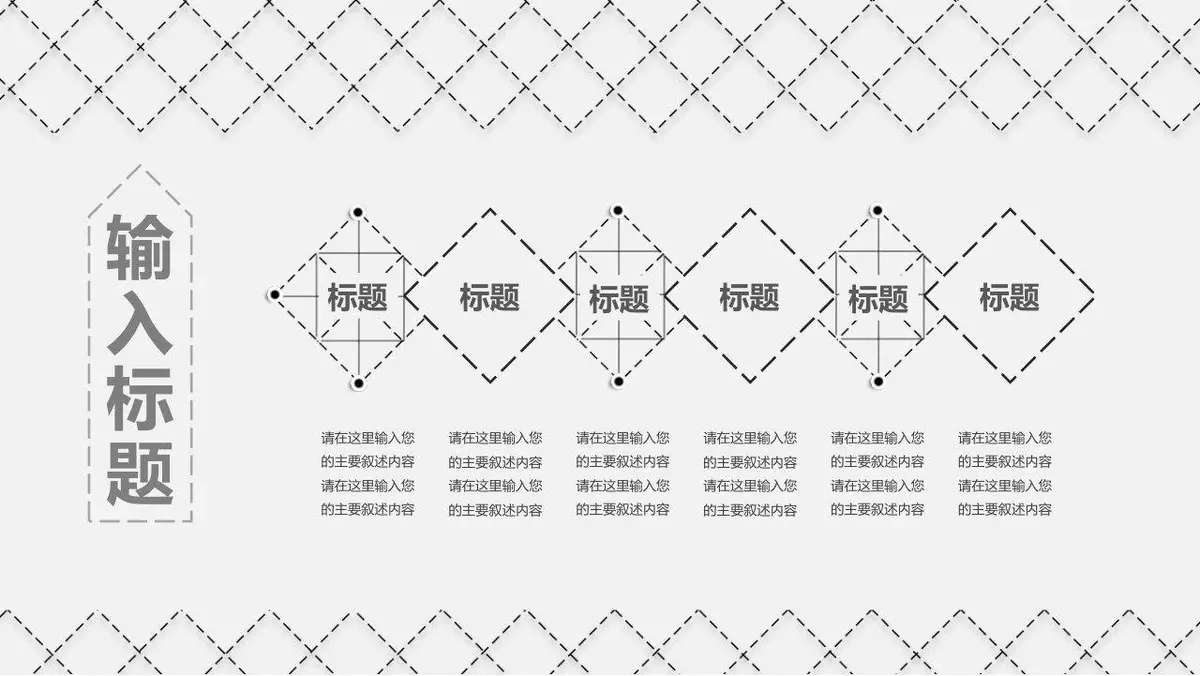 简约线条风竞聘简历PPT模板 - 第6页