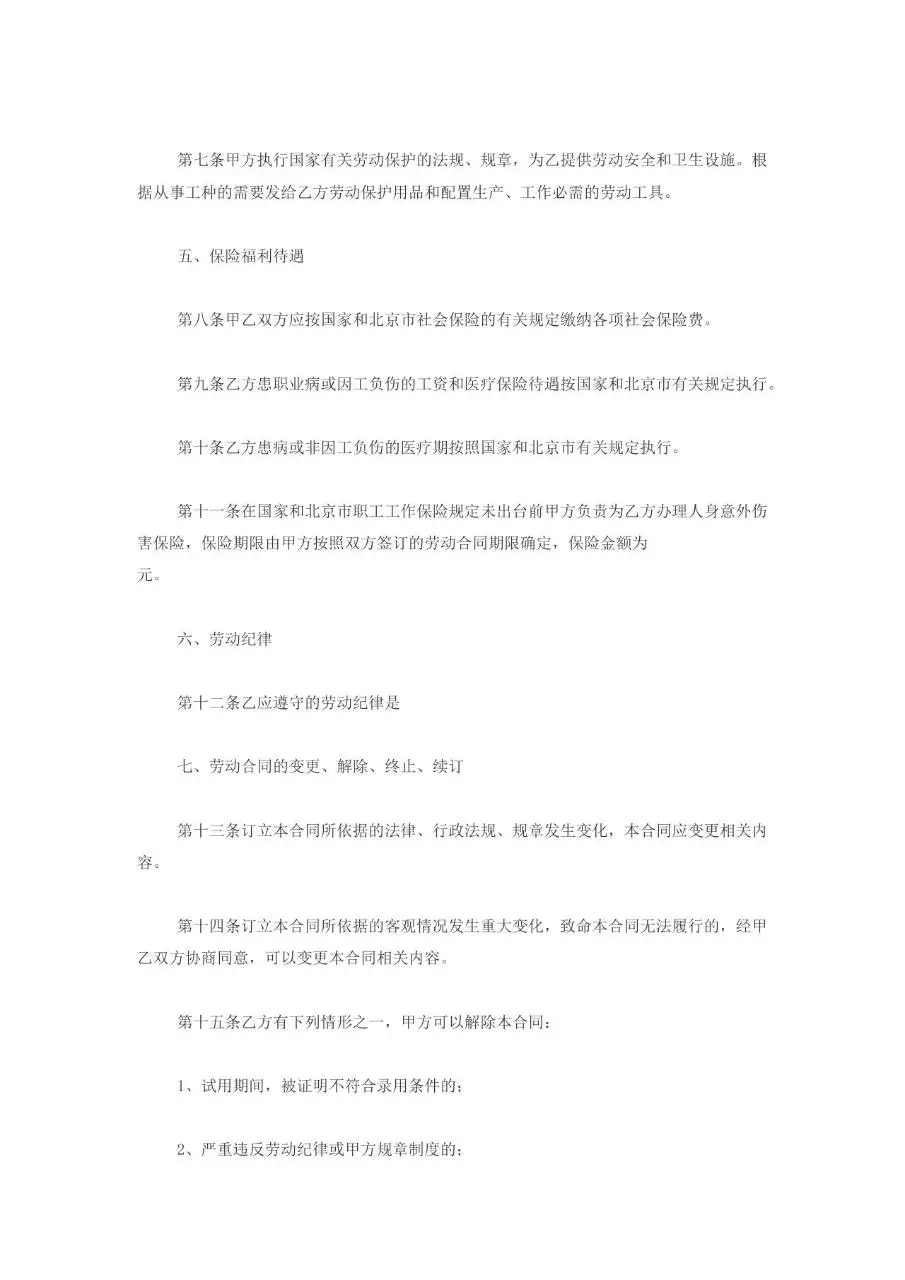 私营企业雇工劳动合同书标准正式办公文档模板 - 第3页
