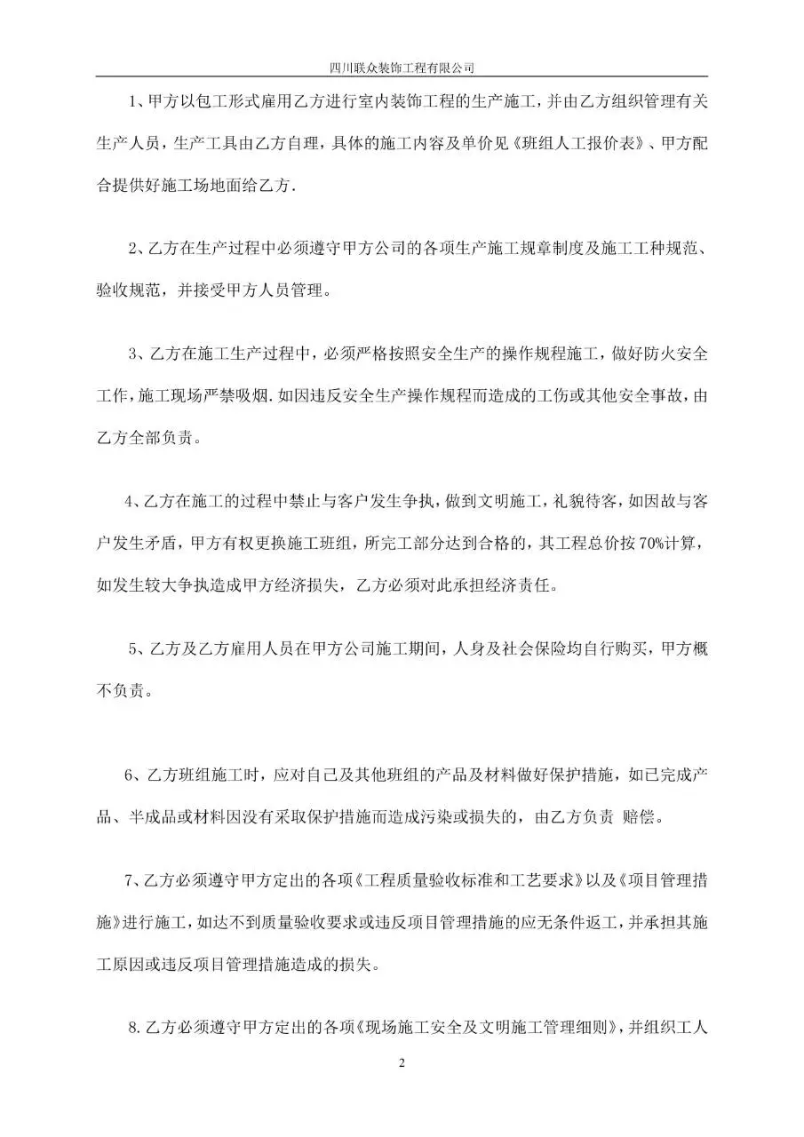 装饰装修劳务分包合同Word文档模板 适用于装饰工程劳务分包签约场景 - 第2页