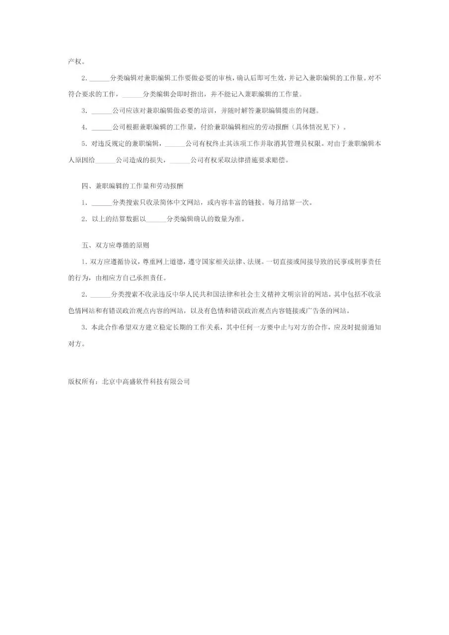 兼职编辑劳务合同标准模板 适用于企业与兼职编辑劳务合作签署使用 - 第2页