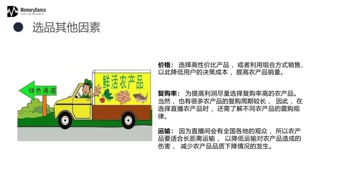 直播天府川农好物直播策划案PPT模板 - 第22页
