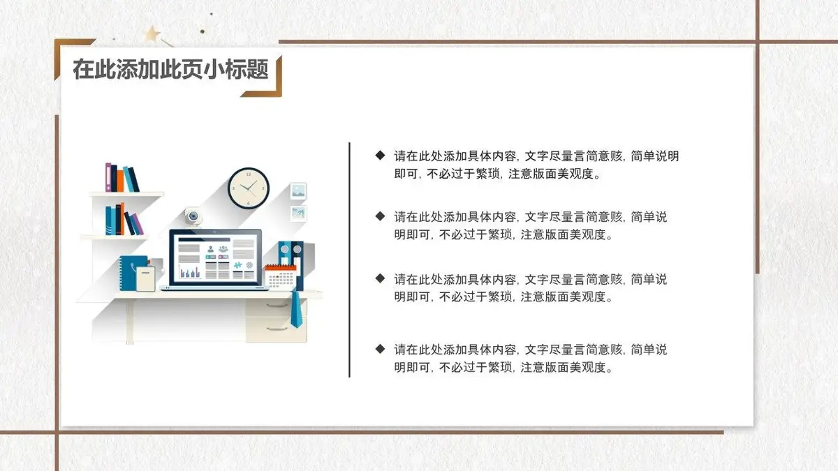 简约轻奢个人简历竞聘PPT模板 - 第12页