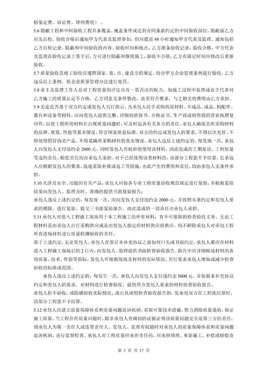 建筑安装工程包工合同 装饰工程标准协议文档模板 - 第4页