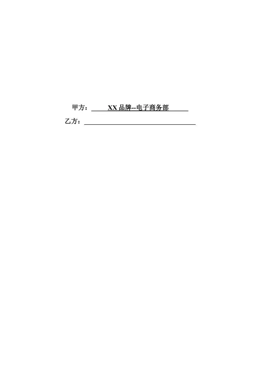 电子商务员工入职合同标准Word文档模板 - 第2页