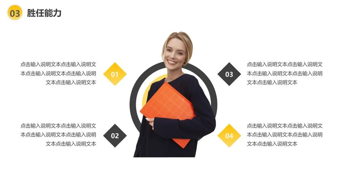 简约个人简历竞聘PPT模板 - 第16页