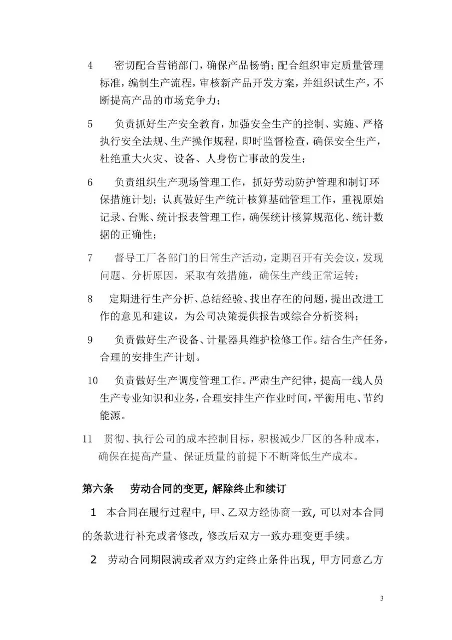 车间师傅劳动合同书标准模板 企业用工劳务协议文档 - 第3页