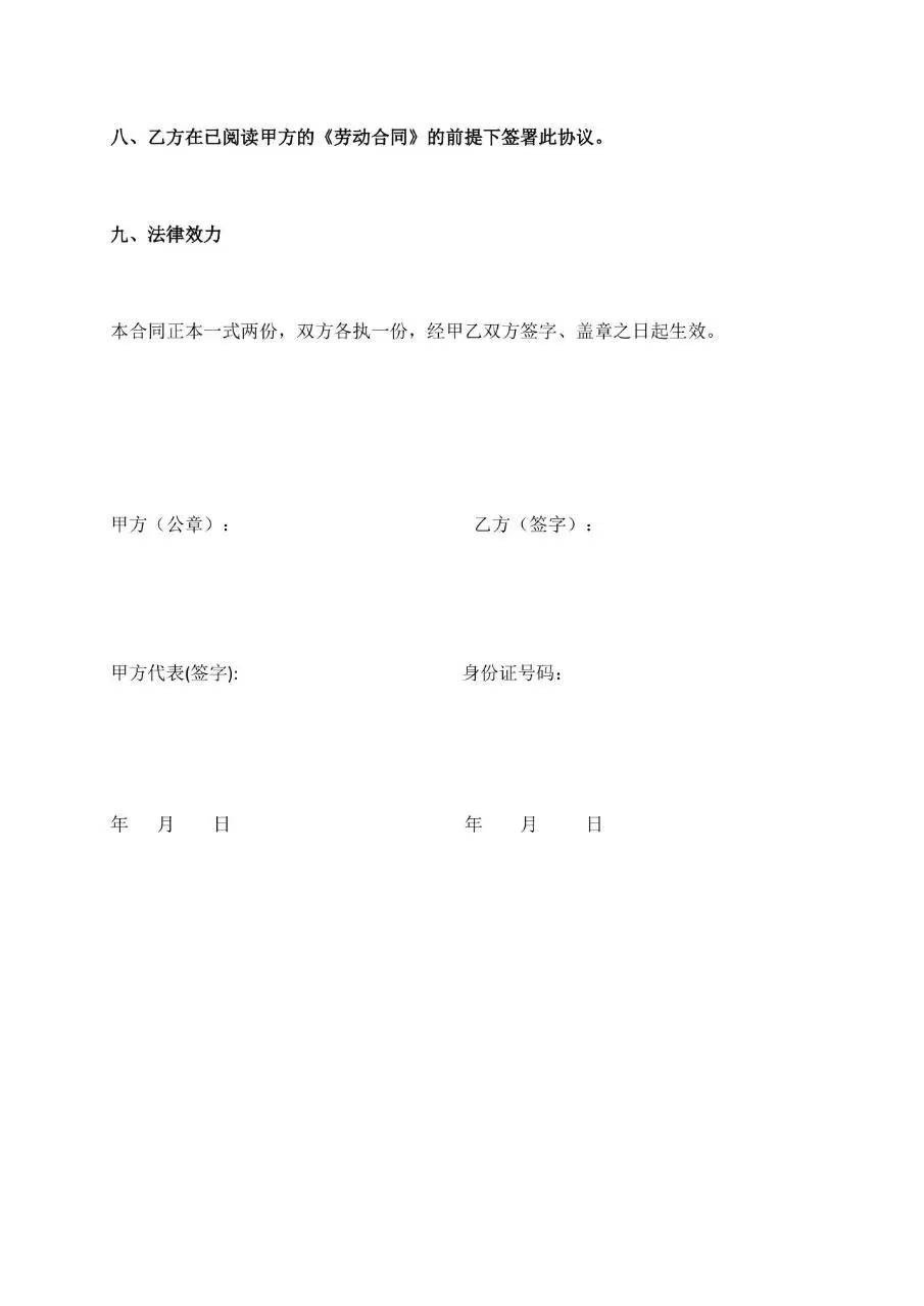 通用企业员工正式劳动合同标准文书模板 - 第6页