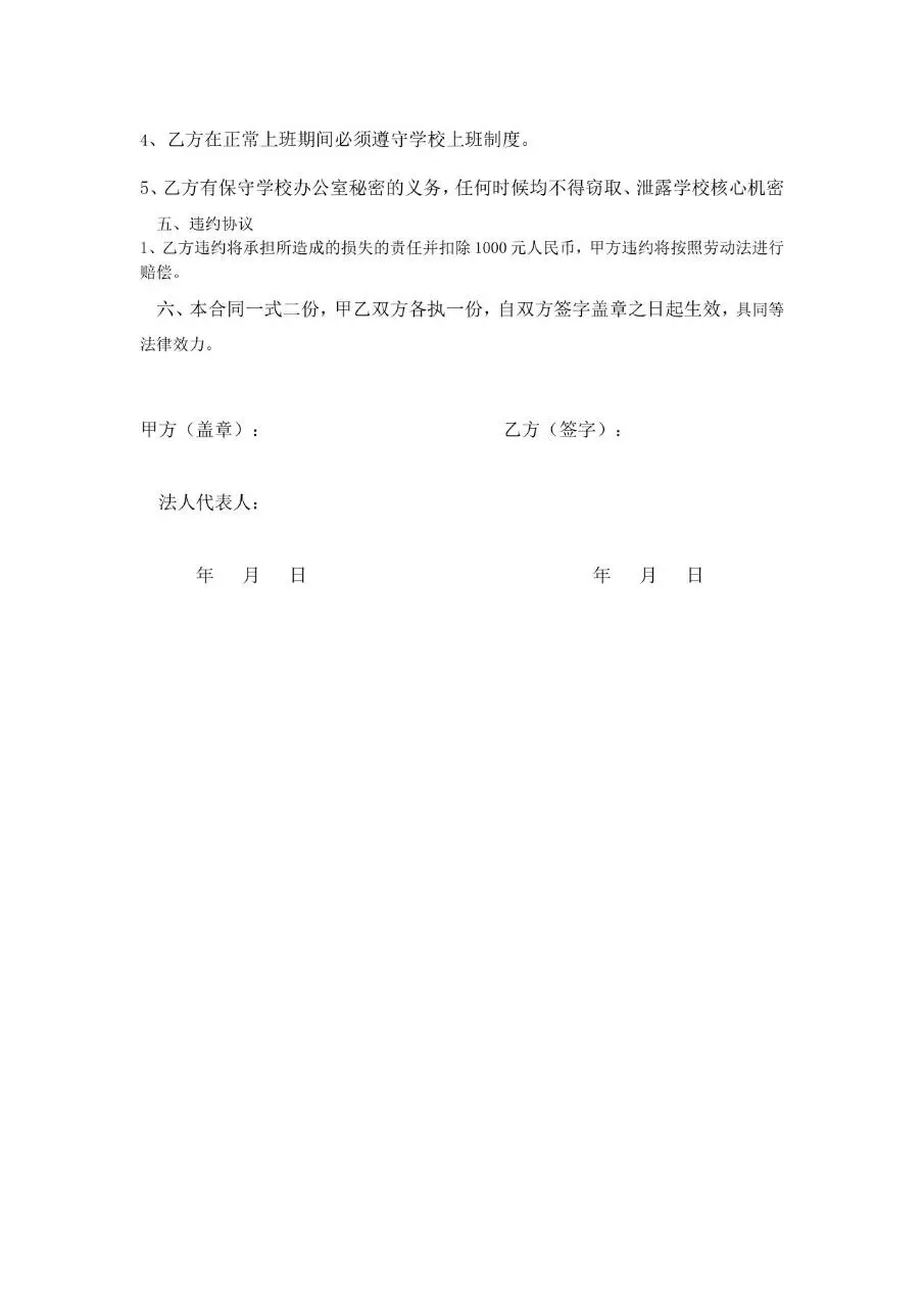 学校办公室人员劳动合同书Word文档模板 - 第2页