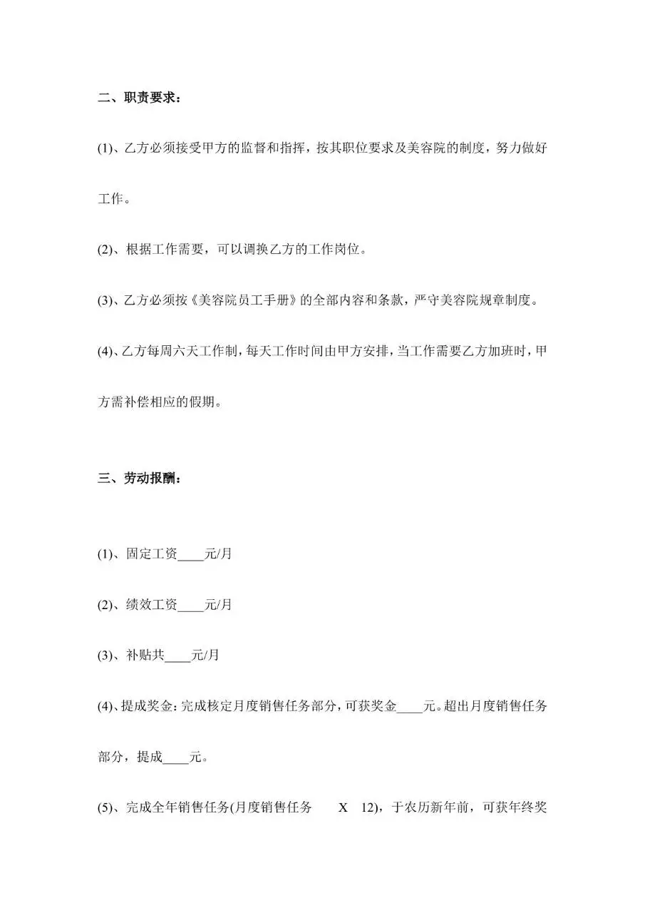 美容院员工正式聘用合同范本Word文档模板 - 第2页