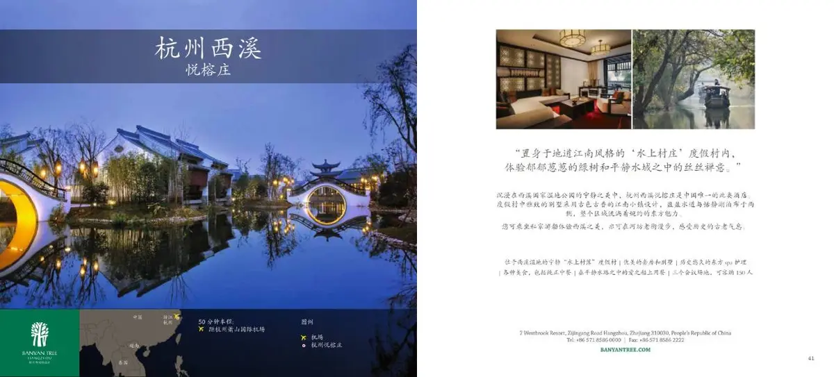 悦榕酒店和度假村品牌介绍宣传PPT模板 - 第14页