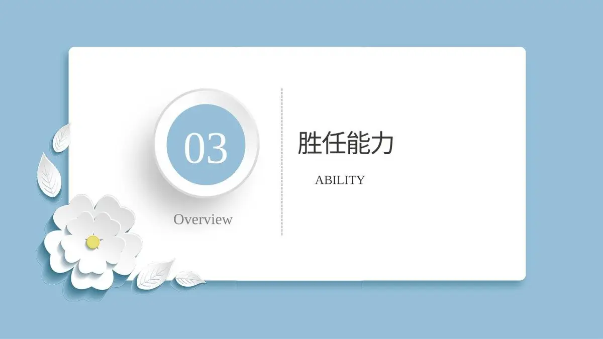 清新纸雕风英文自我介绍求职简历PPT模板 - 第13页