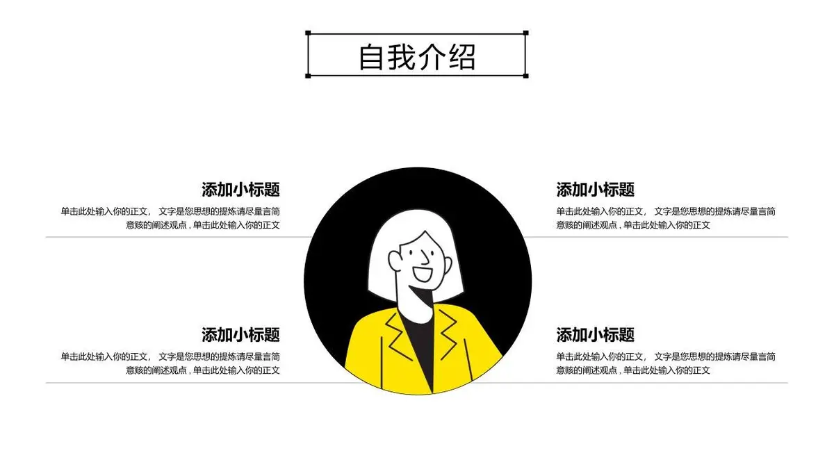 简约孟菲斯风个人简历自我介绍求职竞聘PPT模板 - 第6页