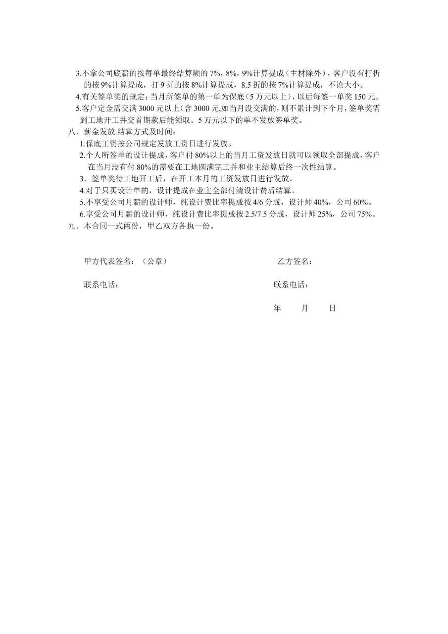 装饰设计工程公司设计师聘用合同书标准Word模板 - 第2页