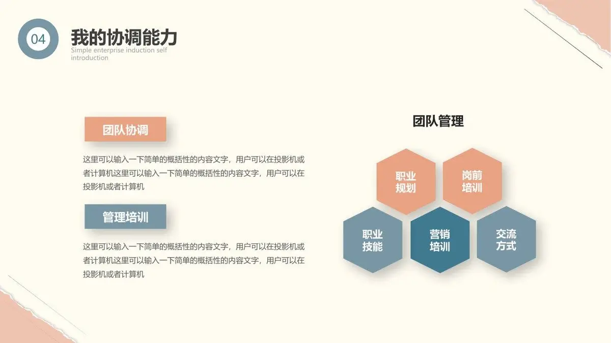时尚撕纸风入职自我介绍个人简历PPT模板 - 第23页