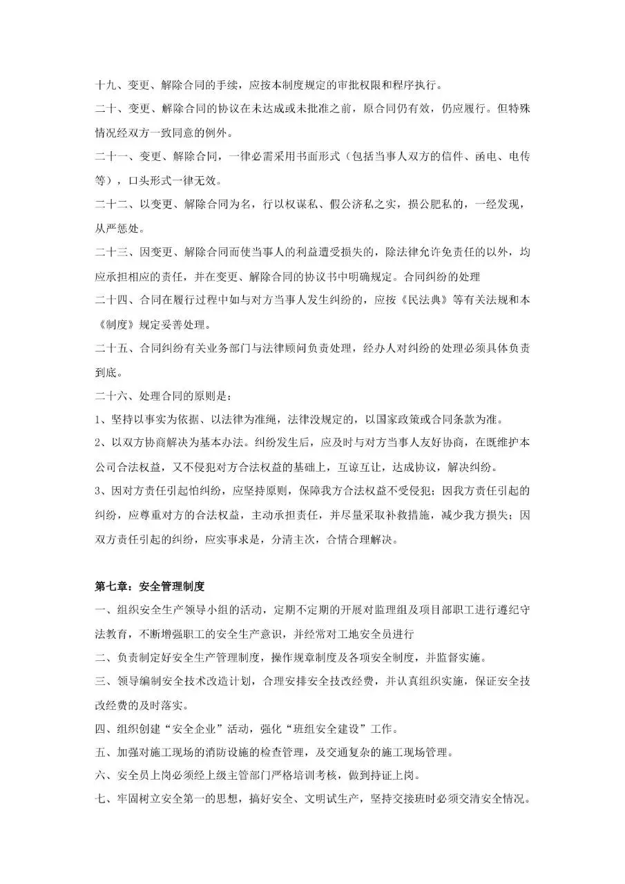企业规章制度规范管理Word文档范本 - 第7页