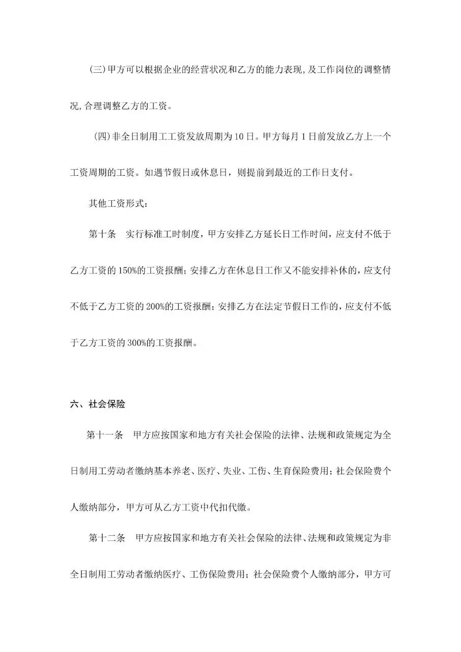 通用标准企业员工劳动合同正式签署文档模板 - 第6页