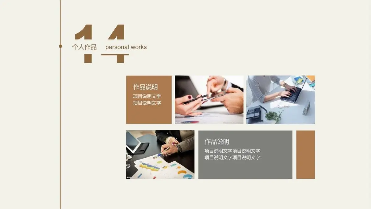 简约竞聘求职简历PPT模板 - 第16页