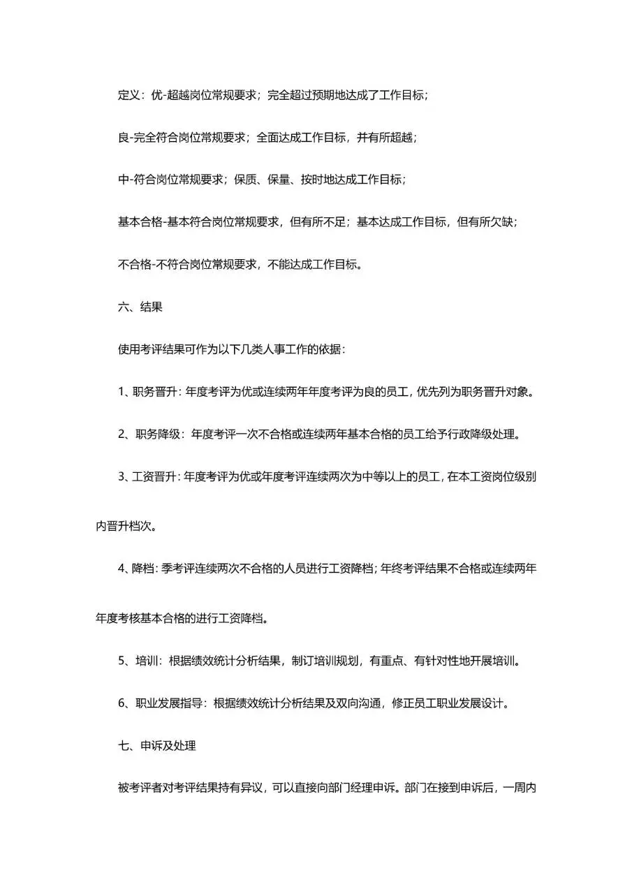 企业通用员工管理规章制度范本Word文档模板 - 第23页