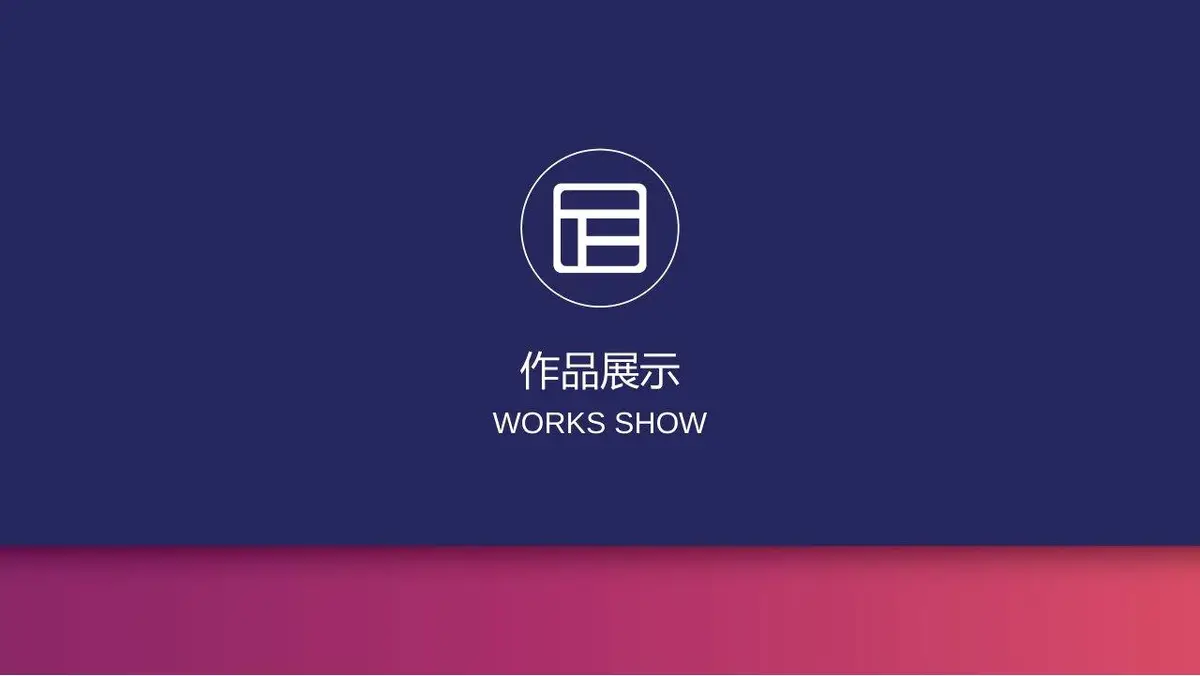 个人简历求职面试PPT模板 - 第14页