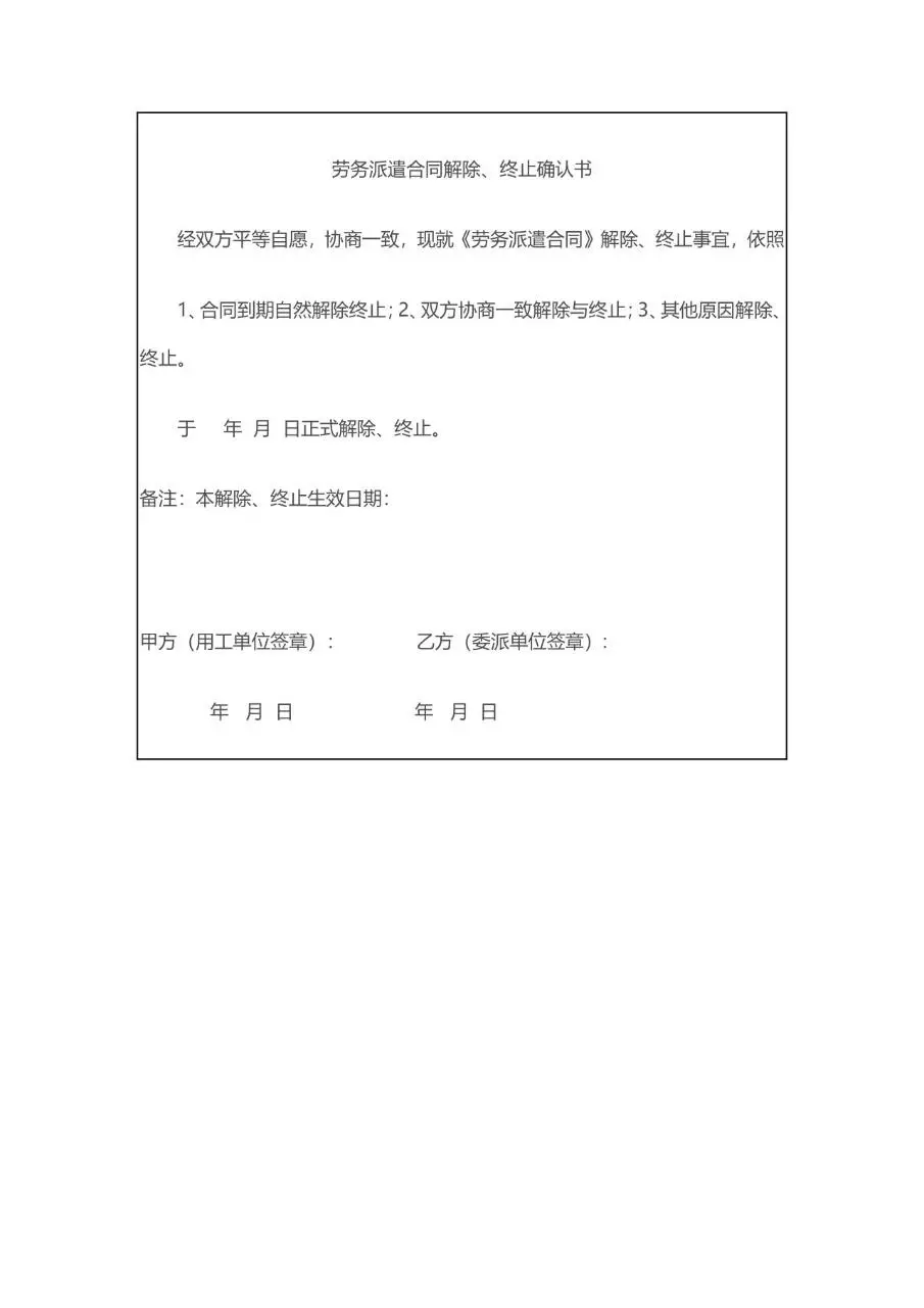家政服务合同派遣制范本Word文档模板 - 第13页
