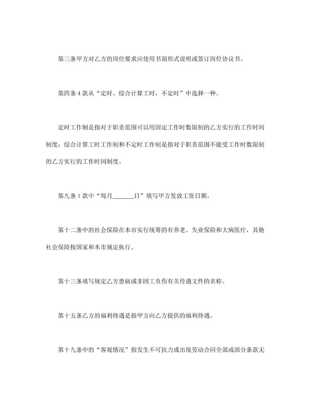 通用企业员工正式劳动合同标准签署文档模板 - 第15页