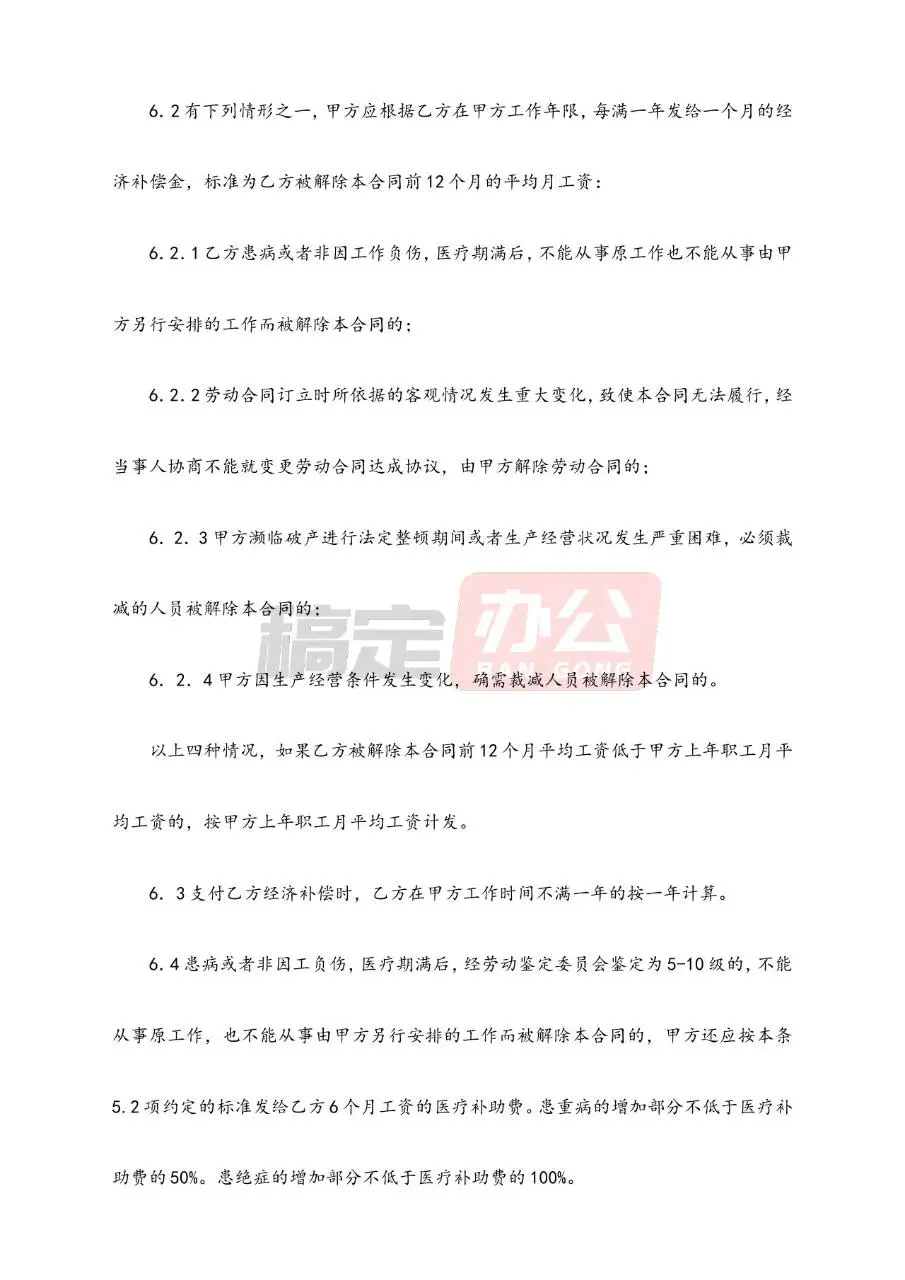 劳动合同管理精华资料Word文档模板 - 第20页
