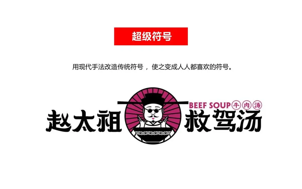 赵太祖救驾汤牛肉汤餐饮品牌全案策划PPT模板 - 第14页