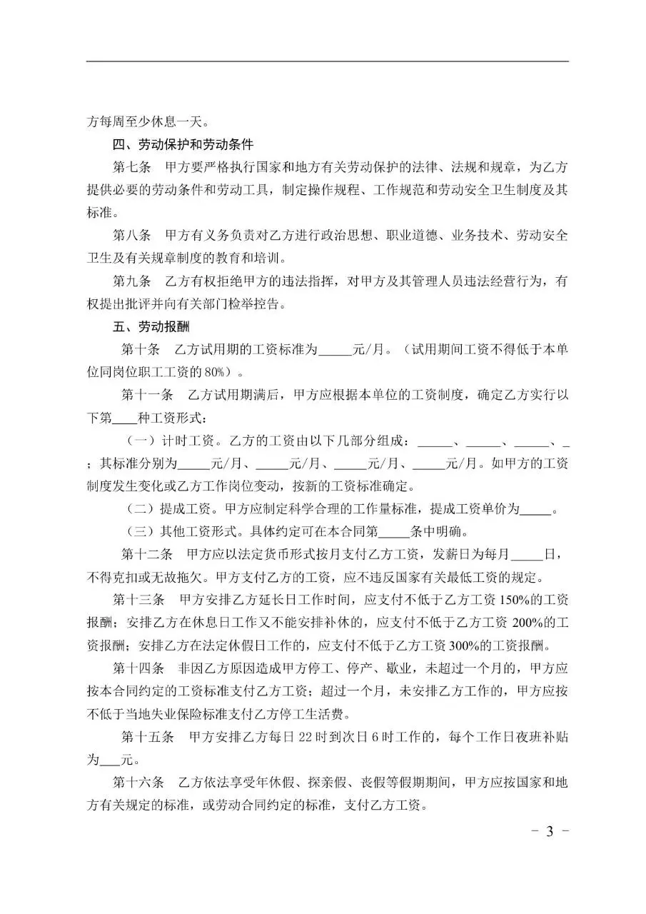 金融贸易行业标准劳动合同书Word文档模板 - 第3页