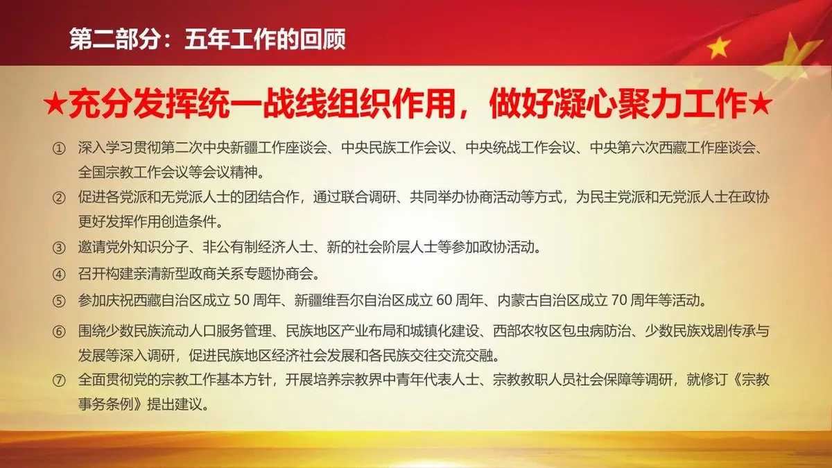 聚焦两会全国政协十三届一次会议精讲解读党建党政PPT模板 - 第24页