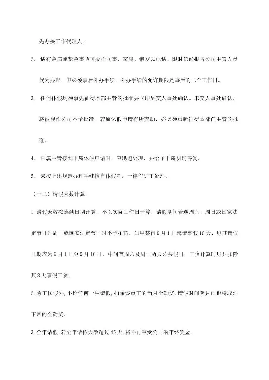 公司通用员工手册范本Word文档模板 含公司简介沟通聘用离职等章节 - 第25页